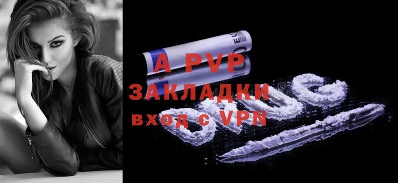 APVP кристаллы  Аксай 